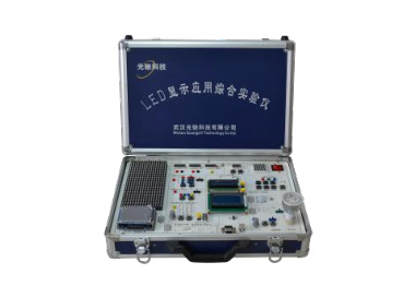 LED显示应用综合实验仪GCLED—C