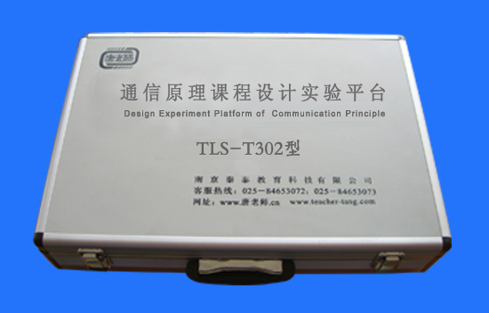 通信原理实验平台 （TLS-T302）