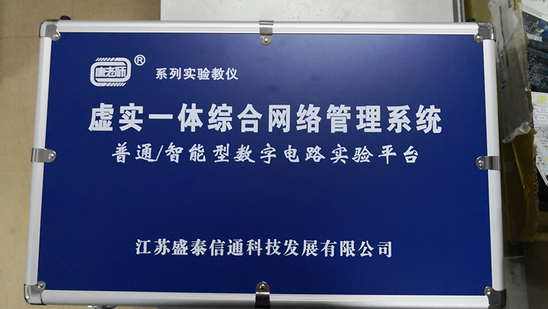 虚实一体综合网络管理系统  数字电路实验平台  (型号：TLS-14D02)